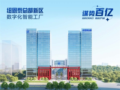 專業解析 空氣能十大品牌中紐恩泰為何銷量領先與四大選擇因素